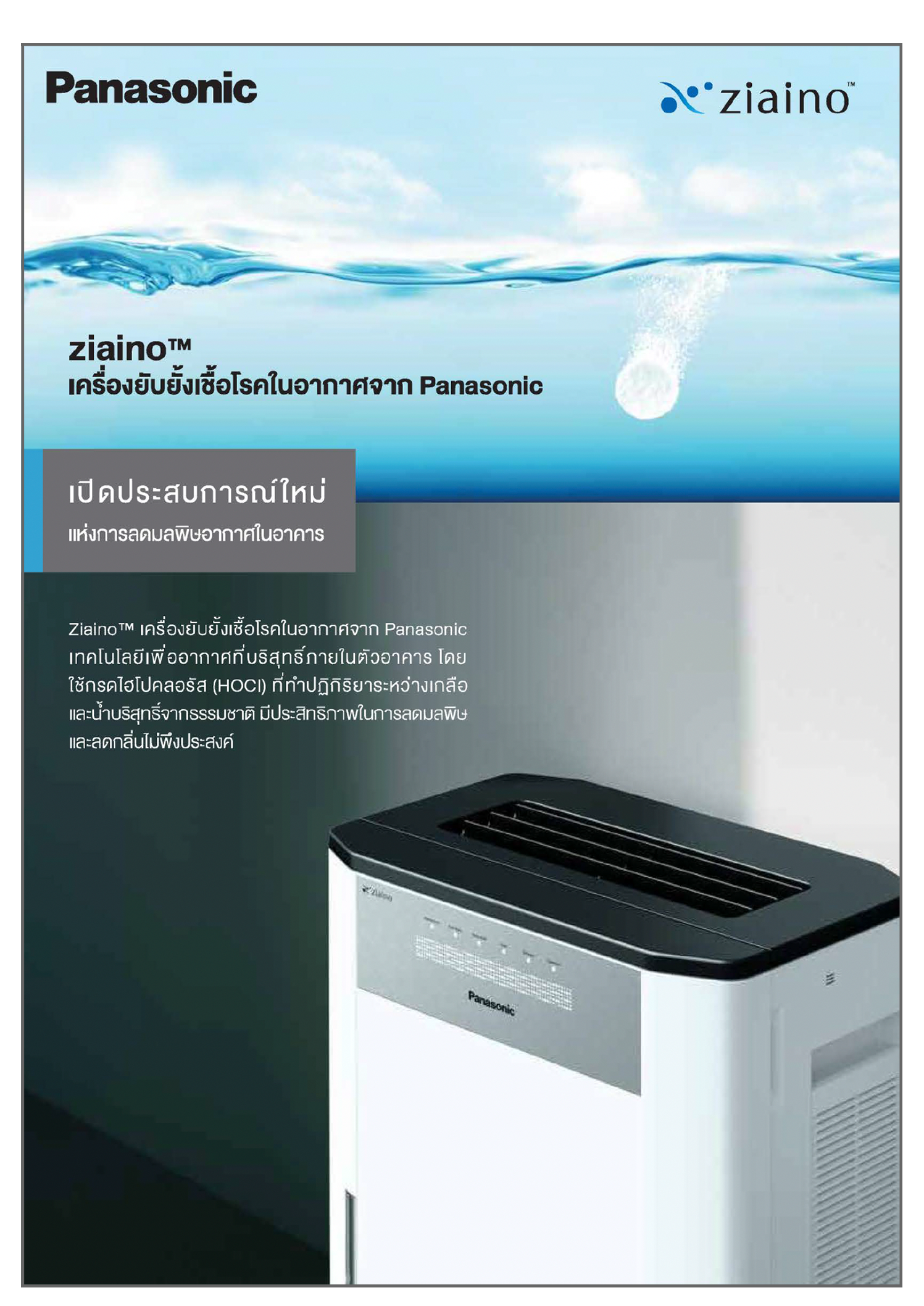 รูปภาพ: แค็ตตาล็อก ziaino®