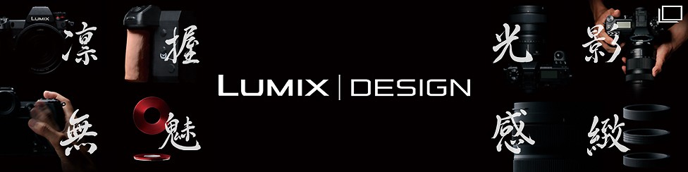 Lumix Design