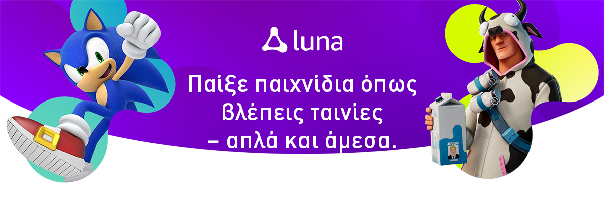 Παίξε παιχνίδια όπως βλέπεις ταινίες – απλά και άμεσα.