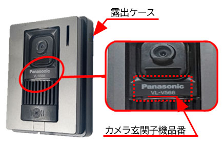 玄関などに設置されたカメラ玄関子機の写真　Panasonicロゴの下に記載された品番が「VL-V566」