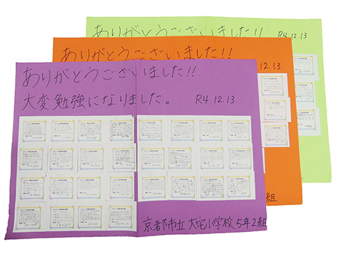 写真：京都市立大宅小学校5年生からの感謝の手紙