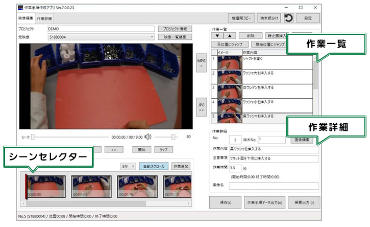 図2：作業指示作成ツールによる動画・静止画作業手順の編集画面例