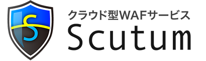 クラウド型WAFサービス「Scutum（スキュータム）」 ロゴ