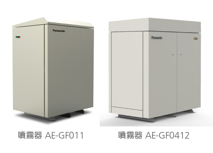 AE-GF011、AE-GF0412