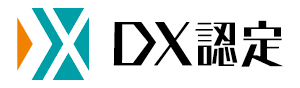 DX認定 ロゴ