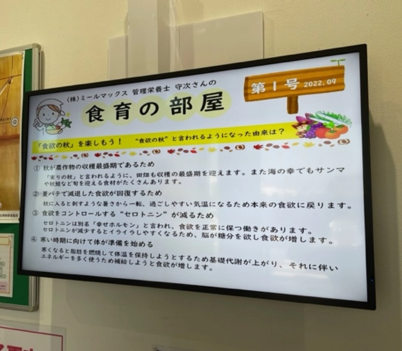 佐賀工場では食育に関する案内をデジタルサイネージで紹介。
