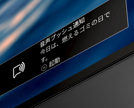 写真：音声通知に関する技術のイメージ