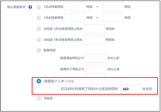 勤務間インターバル設定画面 イメージ
