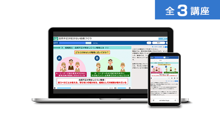 品質不正防止講座 eラーニング 画面イメージ
