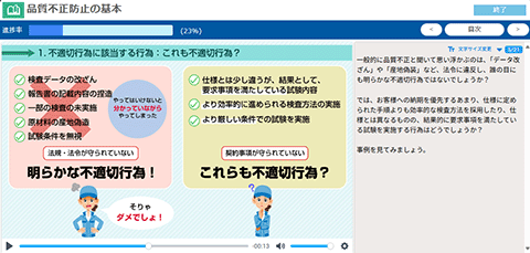 品質不正防止講座 イメージ1