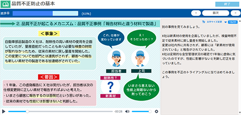 品質不正防止講座 イメージ2