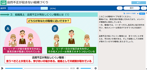 品質不正防止講座 イメージ3