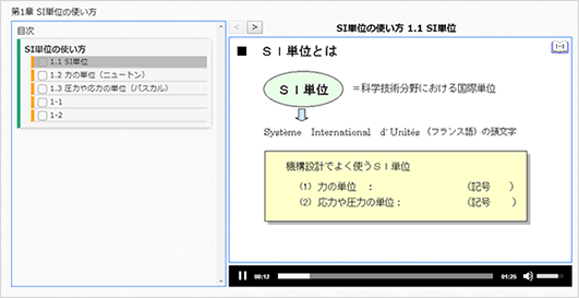 機構設計基礎1 学習画面