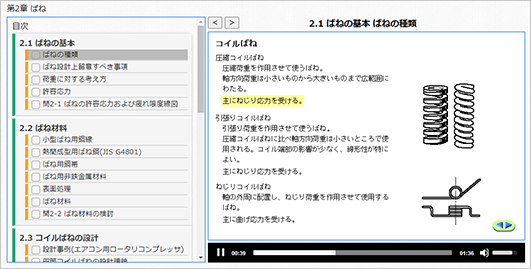 機構設計基礎  学習画面