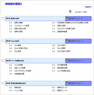 機構設計基礎3  画面