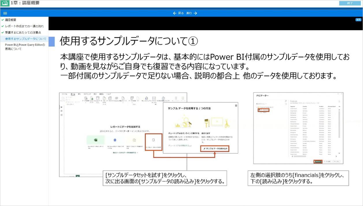 Power BI Desktop 実践研修 eラーニング学習画面2