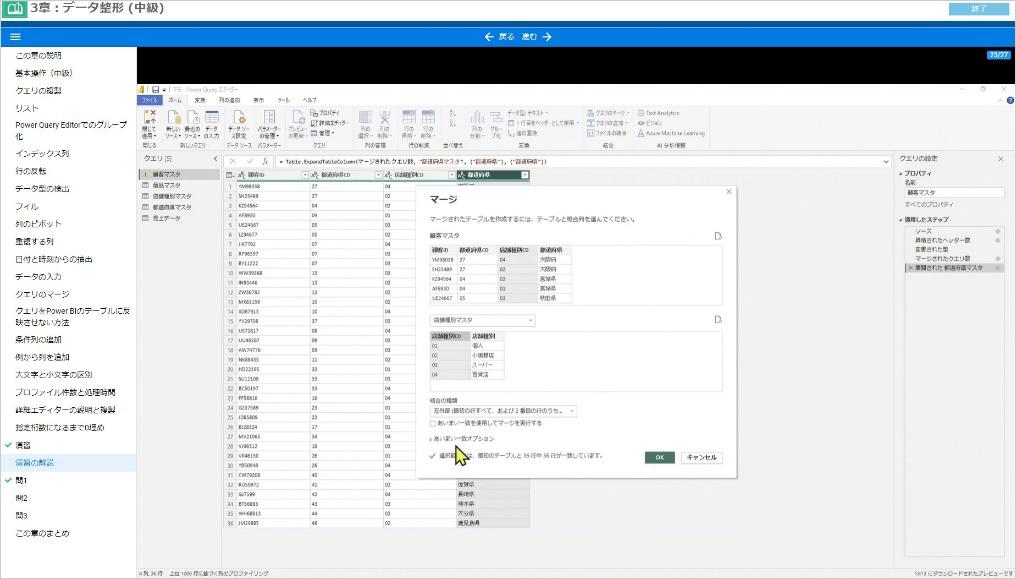 Power BI Desktop 実践研修 eラーニング演習解説1