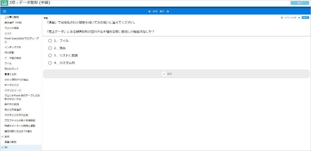 Power BI Desktop 実践研修 eラーニング確認テスト1