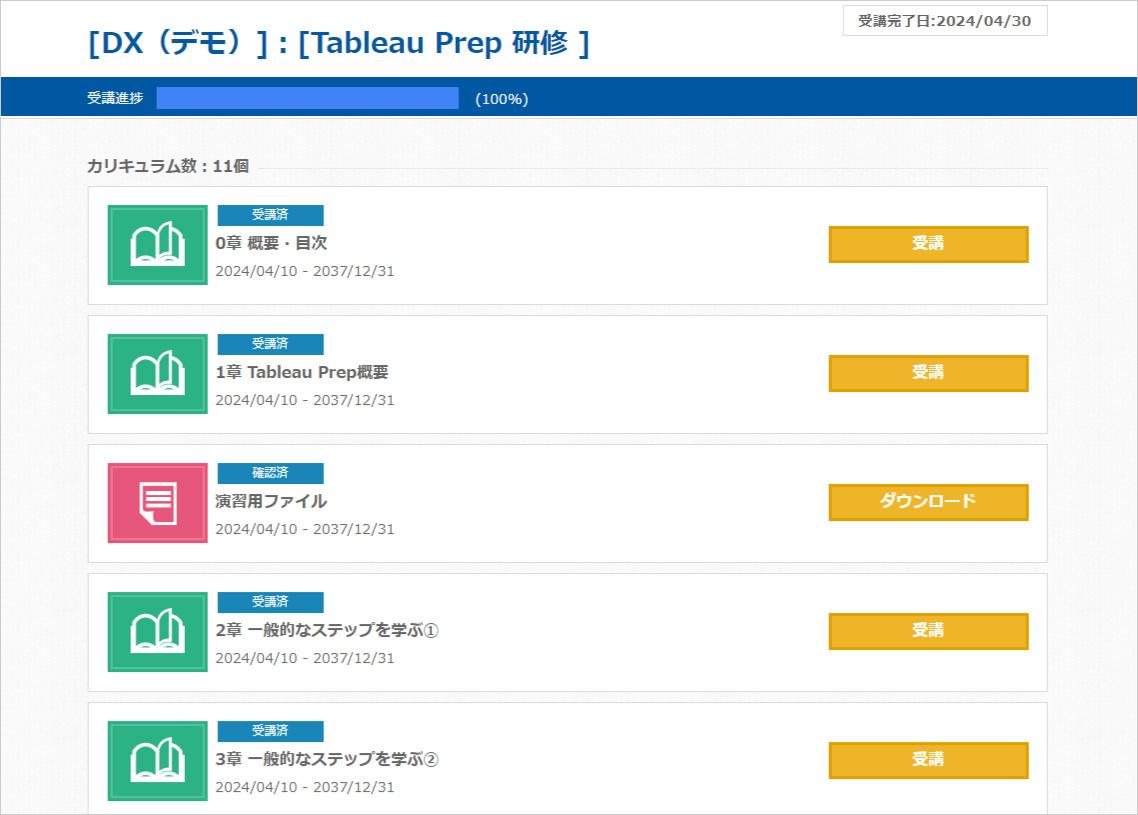 Tableau Prep 研修 eラーニング学習画面1