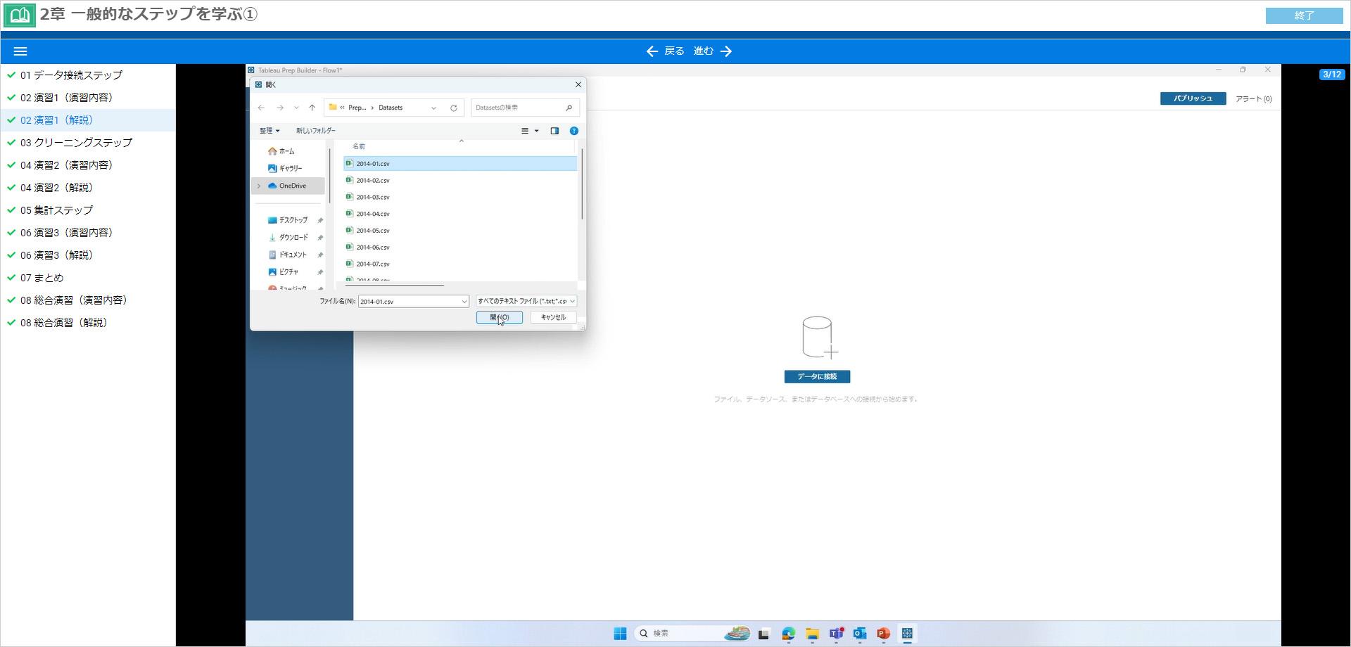 Tableau Prep 研修 eラーニング解説画面1