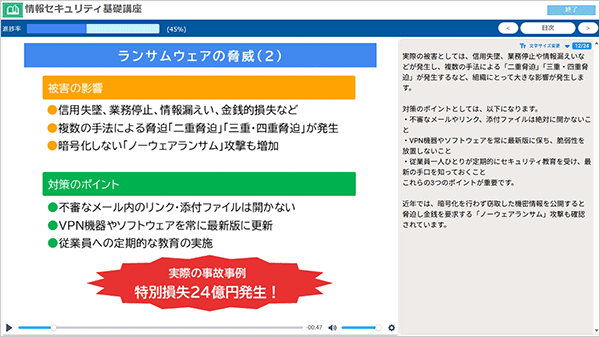 情報セキュリティ基礎講座 画面イメージ2