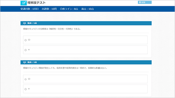情報セキュリティ基礎講座 画面イメージ4
