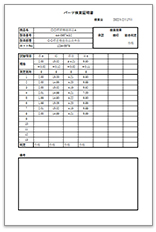検査証明書 イメージ