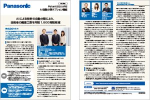 【株式会社カネカ様】PatentSQUARE導入事例