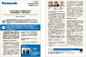 【NOK株式会社様】PatentSQUARE導入事例