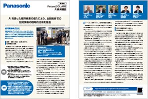 【横河電機株式会社様】PatentSQUARE導入事例