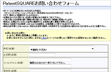 お問い合わせフォーム 画面イメージ