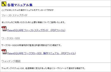 各種機能マニュアル 画面イメージ