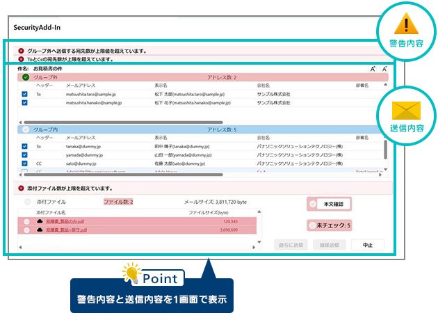 【Point】警告内容と送信内容を1画面で表示