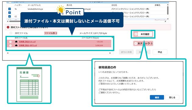 【Point】添付ファイル・本文は開封しないとメール送信不可