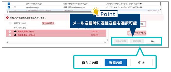 【Point】メール送信時に遅延送信を選択可能