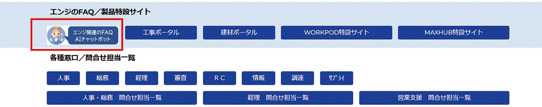 図：WisTalkを使ったコクヨマーケティングの社内問い合わせページのイメージ