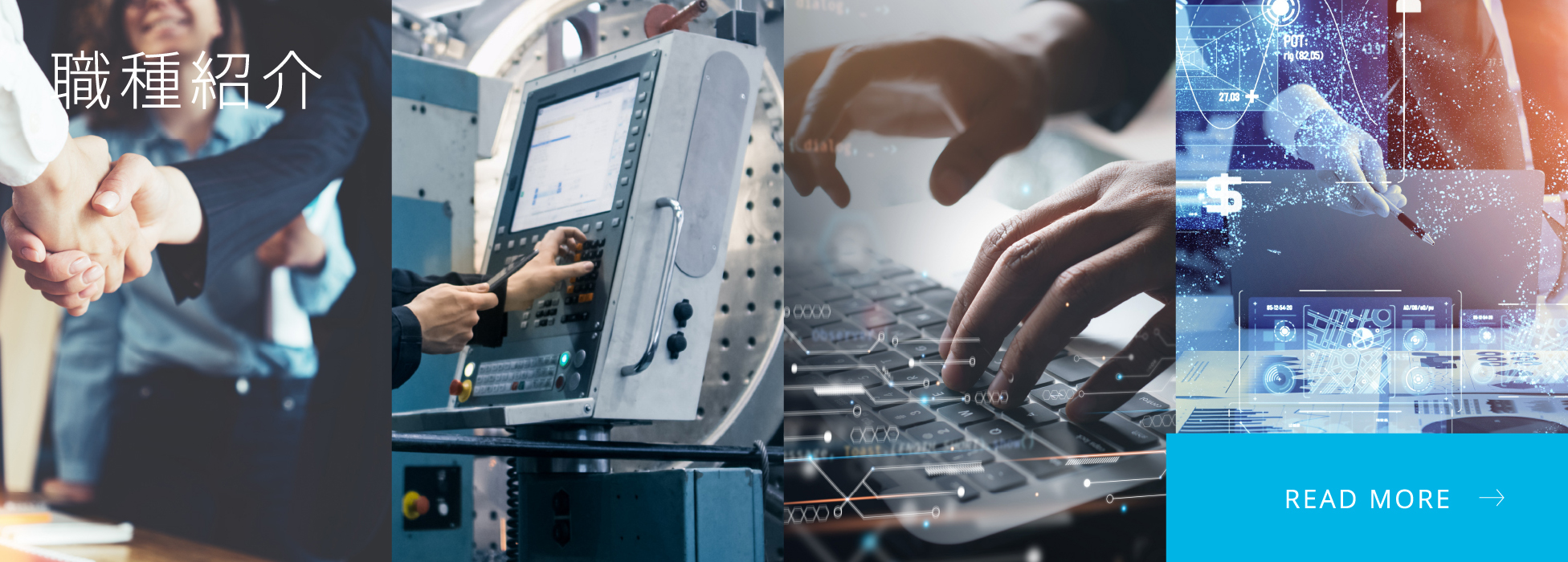 職種紹介 READ MORE