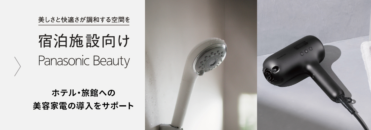 宿泊施設向け美容家電サービス
