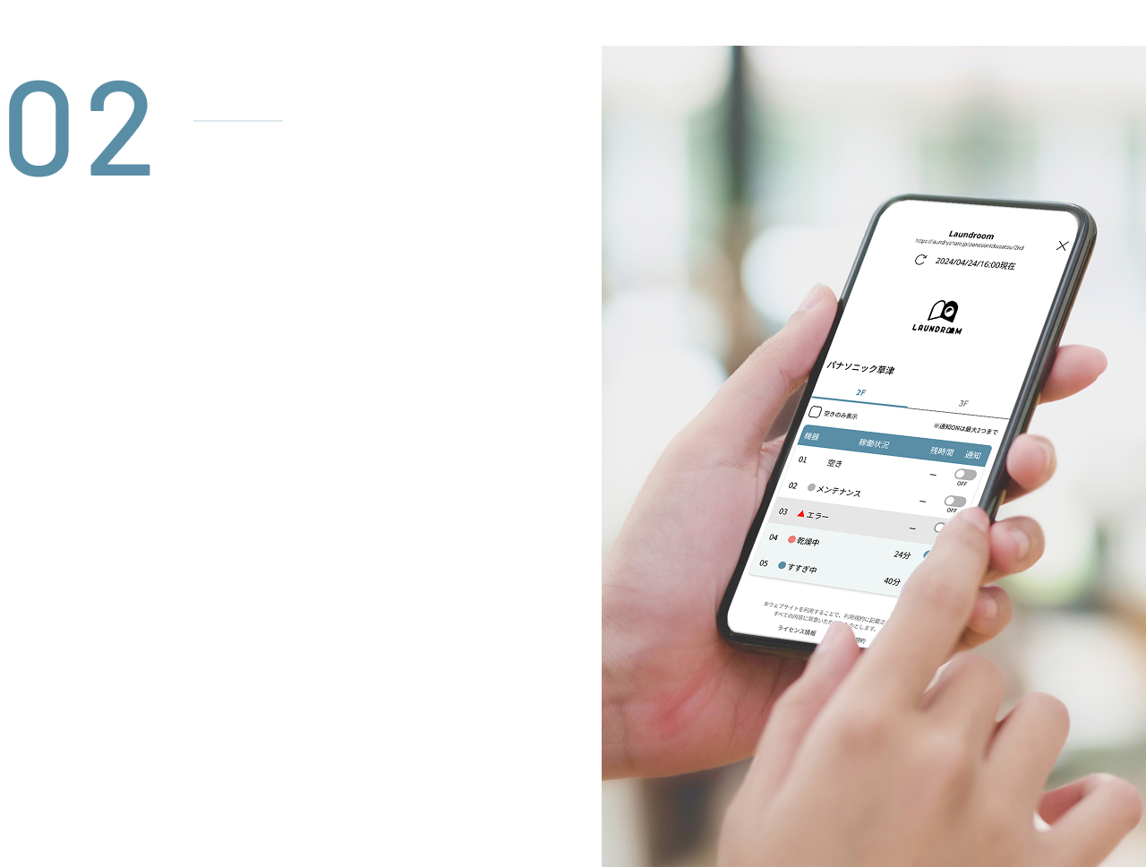サービスと機能02　LINEを利用した稼働状況可視化システム