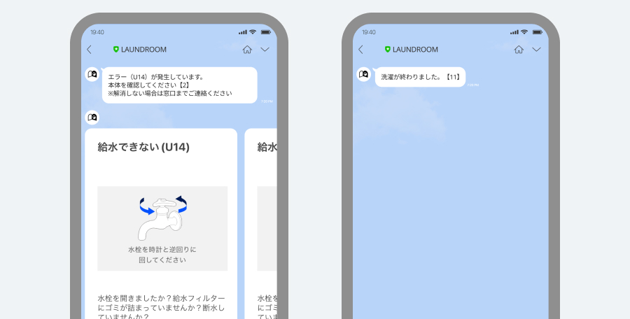 終了通知　エラー通知