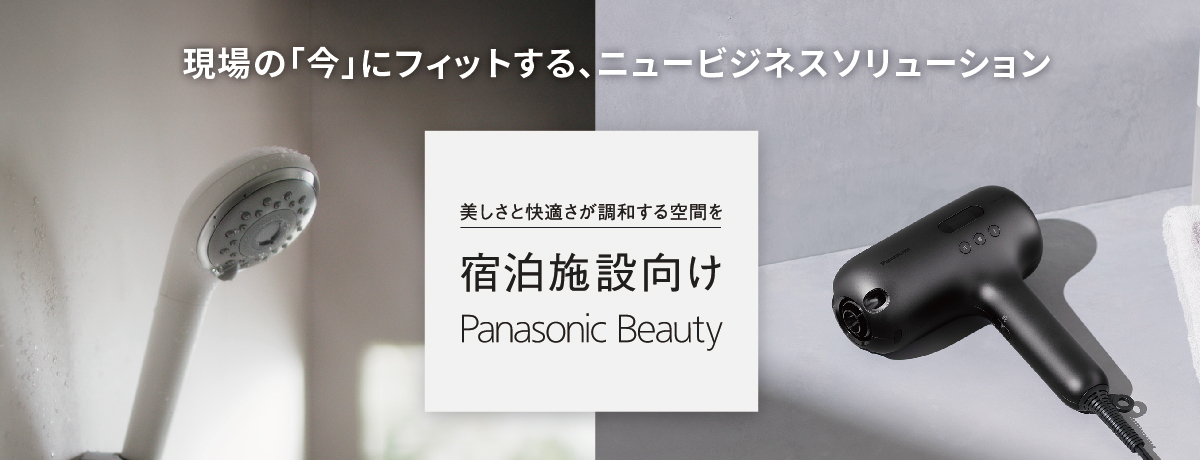 宿泊施設向け美容家電サービス