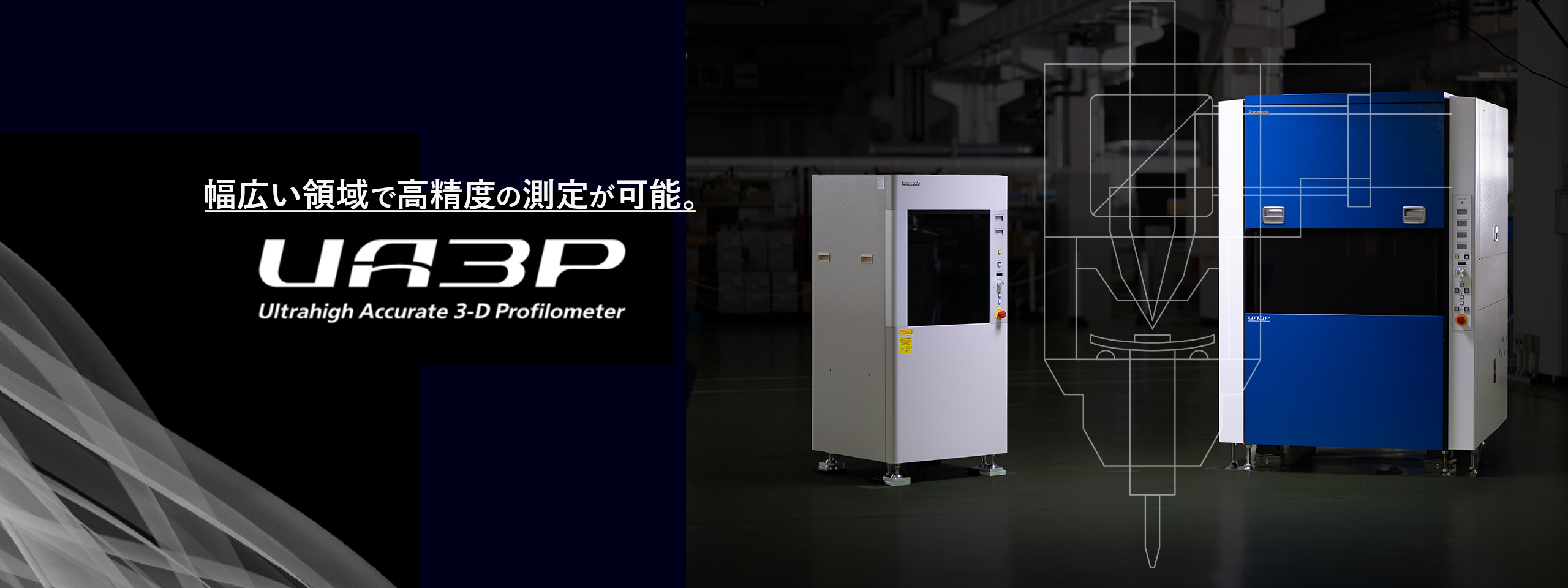 UA3P-超高精度三次元測定機 Ultrahigh Accurate 3-D Profilometer 幅広い領域で高精度の測定が可能。