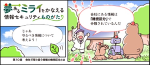 全従業員が楽しく情報セキュリティを学べるために用意した「教育マンガ」の写真。