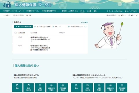 当社の情報セキュリティに関するマニュアルなどを掲載した社内ポータルの写真。