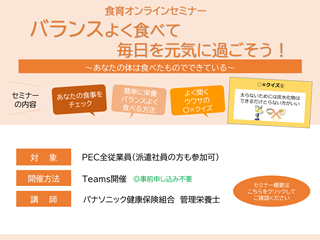 食育オンラインセミナー