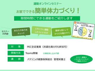 運動オンラインセミナー