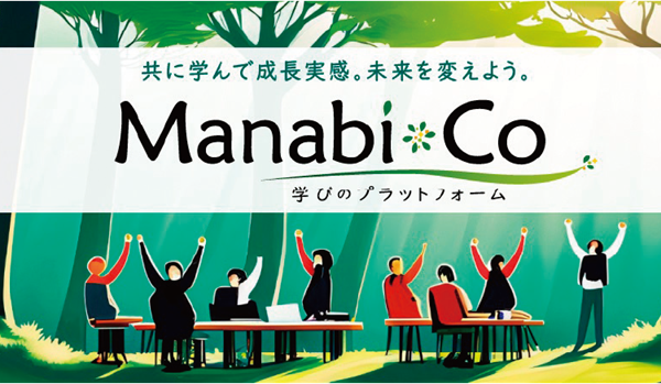 Learning Management System(マナビコ)、育成体系の見える化のため、各種研修受講を一元管理したシステム。