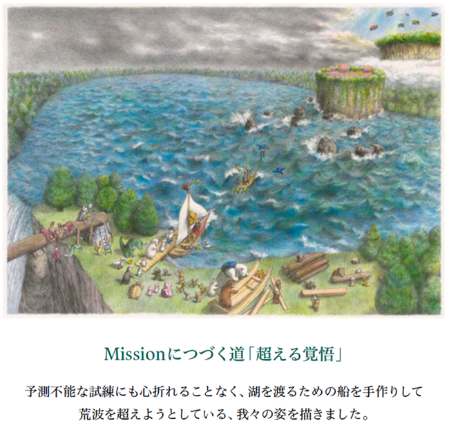 Missionにつづく道「超える覚悟」、予測不能な試練にも心折れることなく、湖を渡るための船を手作りして荒波を超えようとしている、我々の姿を描いたイラスト