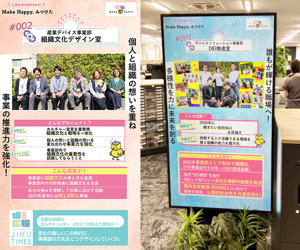 社内の風土改革活動を紹介するポスターとデジタルサイネージ。