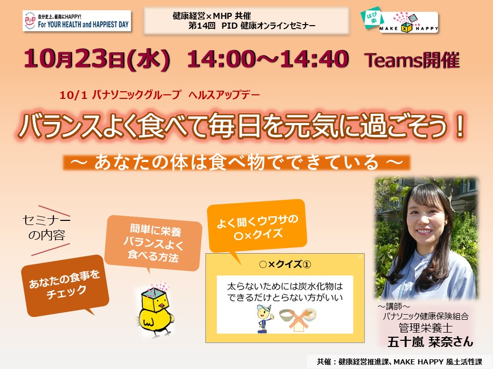 第14回「バランスよく食べて毎日を元気に過ごそう！」